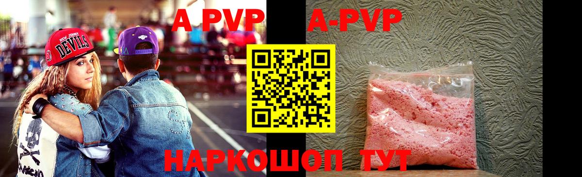 Альфа ПВП  APVP Соль  A-PVP СК  Ишимбай  Вход с VPN  Alfa_PVP кристаллы 