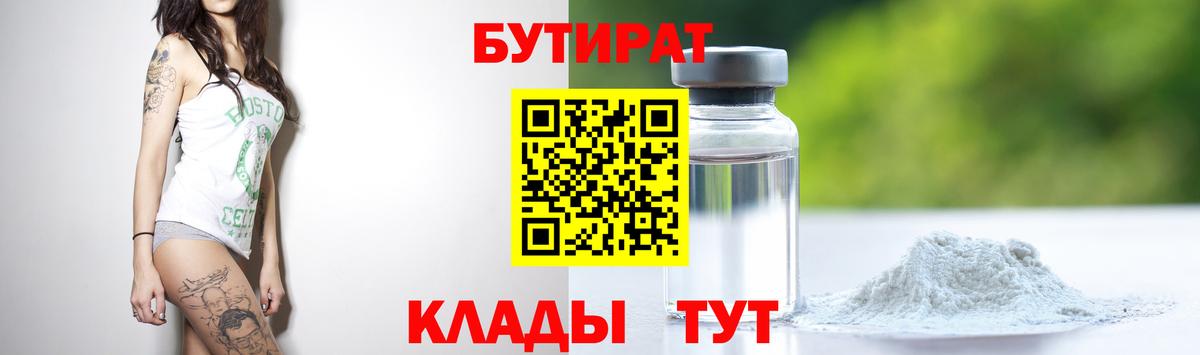 Бутират оксана Ишимбай