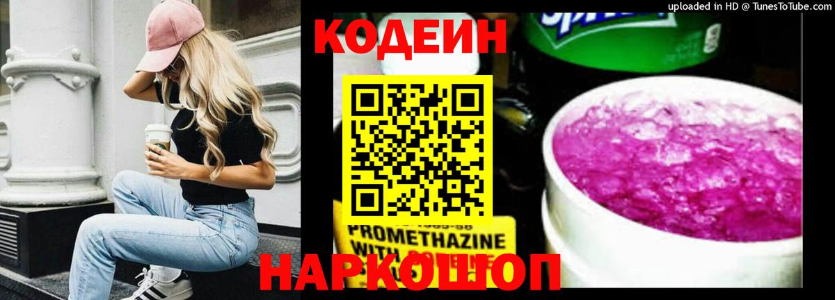 Codein напиток Lean (лин)  Кодеин Purple Drank  Ишимбай  Вход с VPN 