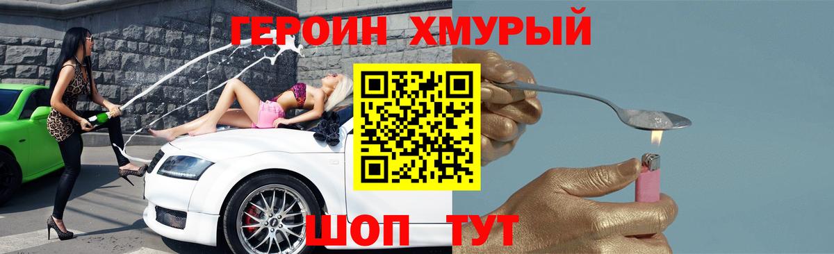 Героин хмурый Ишимбай