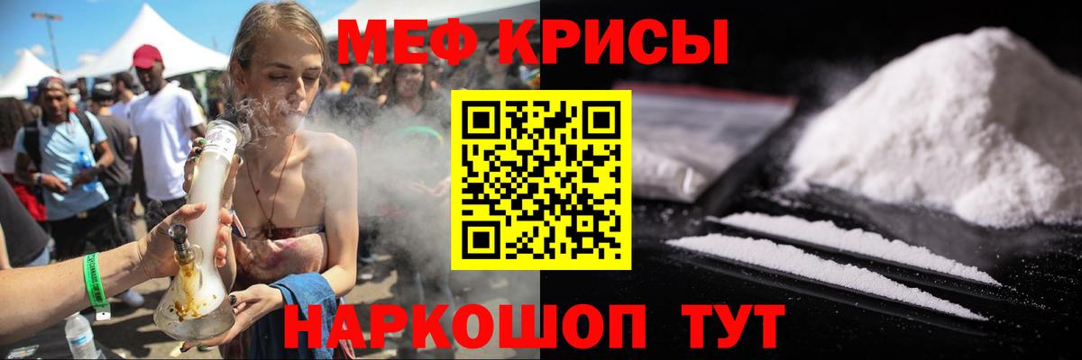 Меф мяу мяу кристаллы Ишимбай