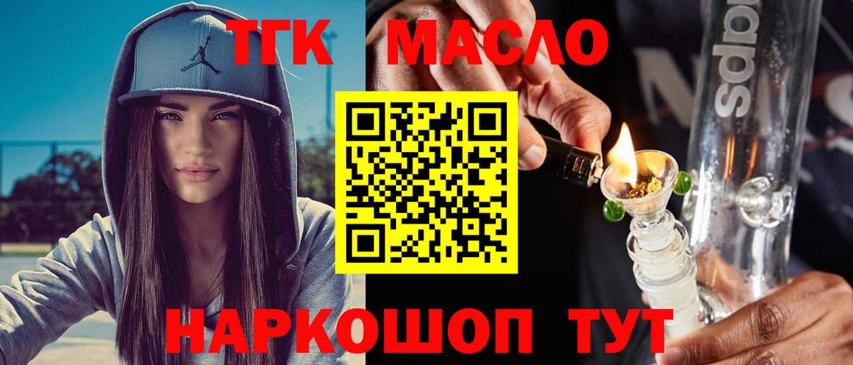 ТГК THC oil Ишимбай